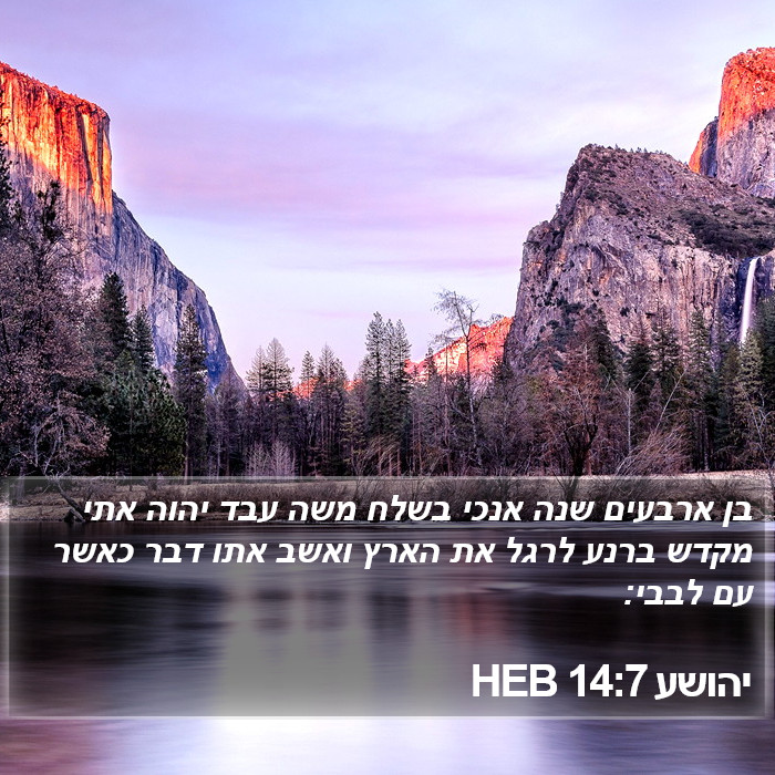 יהושע 14:7 HEB Bible Study