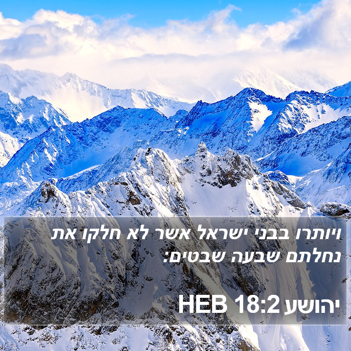 יהושע 18:2 HEB Bible Study