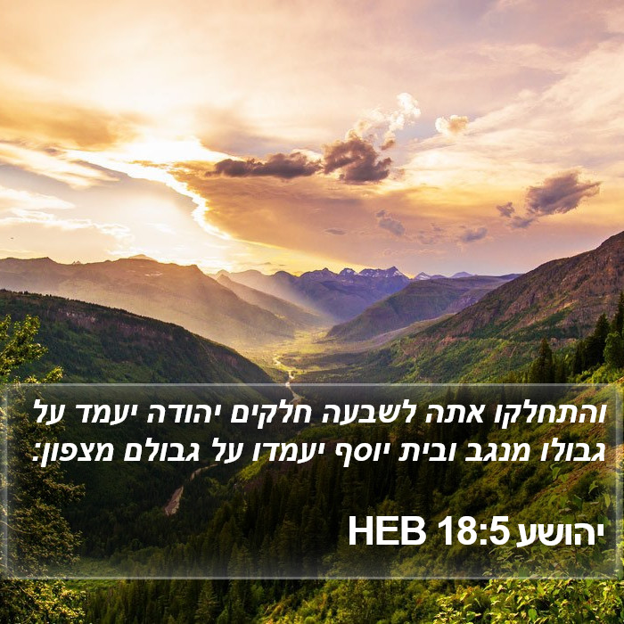 יהושע 18:5 HEB Bible Study