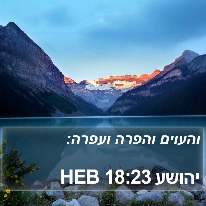 יהושע 18:23 HEB Bible Study