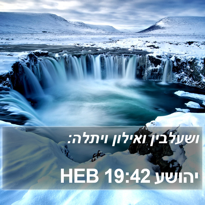 יהושע 19:42 HEB Bible Study