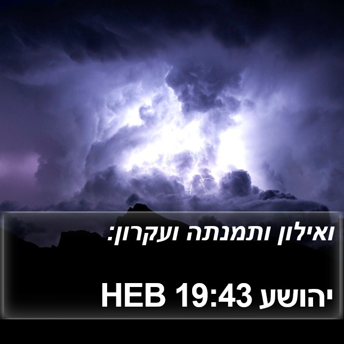 יהושע 19:43 HEB Bible Study