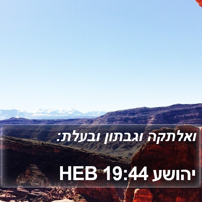 יהושע 19:44 HEB Bible Study