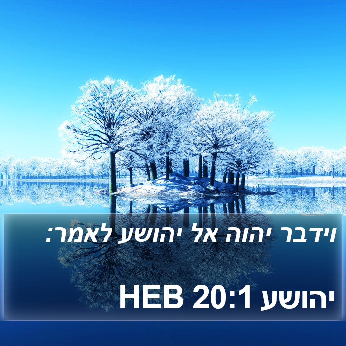 יהושע 20:1 HEB Bible Study