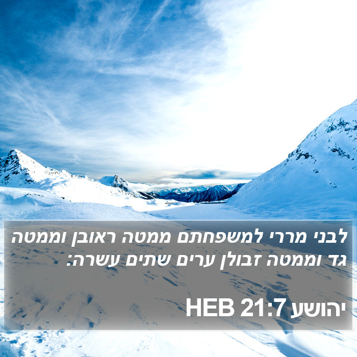 יהושע 21:7 HEB Bible Study