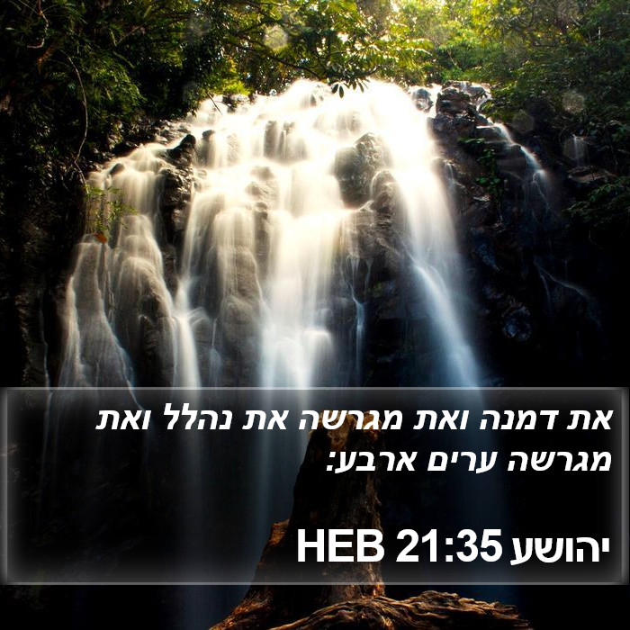 יהושע 21:35 HEB Bible Study