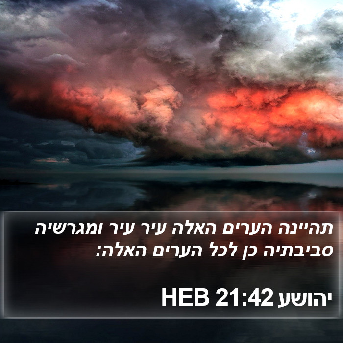 יהושע 21:42 HEB Bible Study