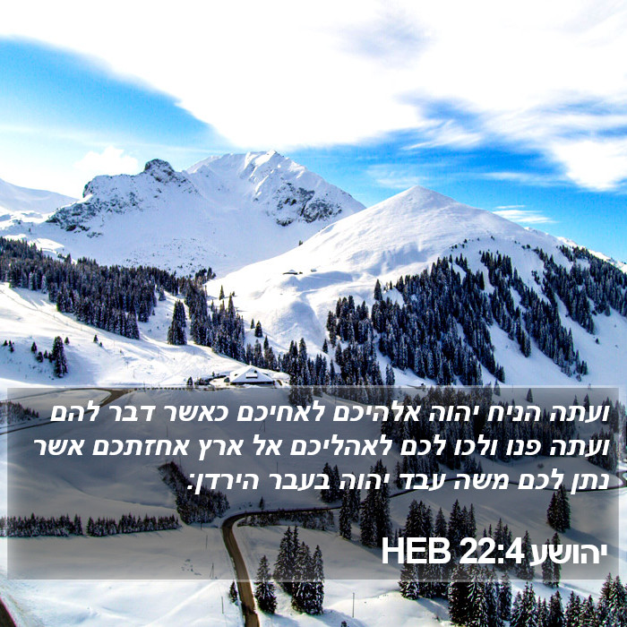יהושע 22:4 HEB Bible Study