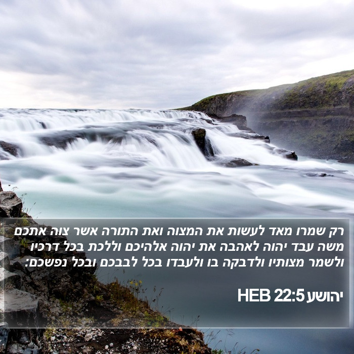 יהושע 22:5 HEB Bible Study