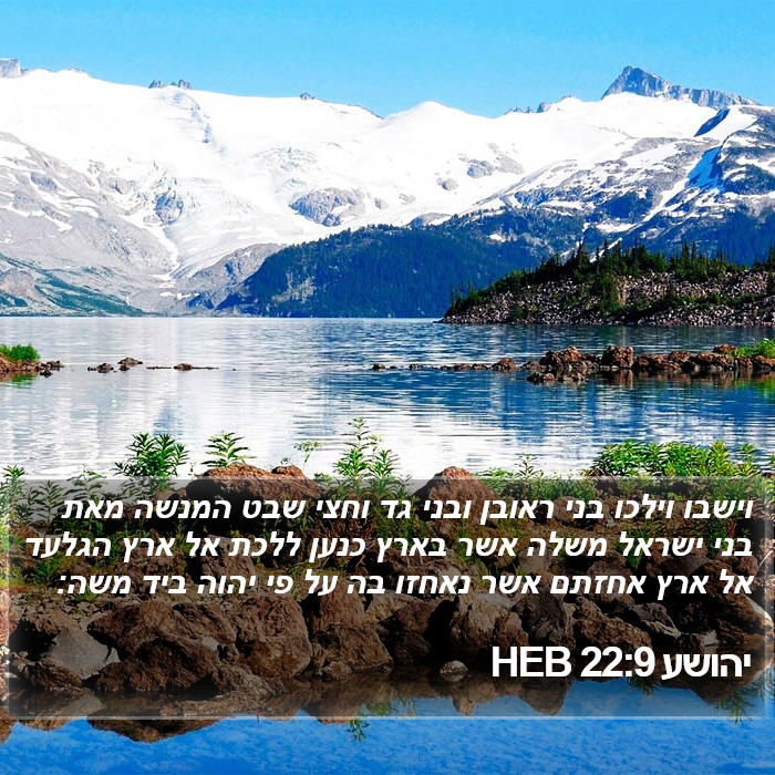 יהושע 22:9 HEB Bible Study
