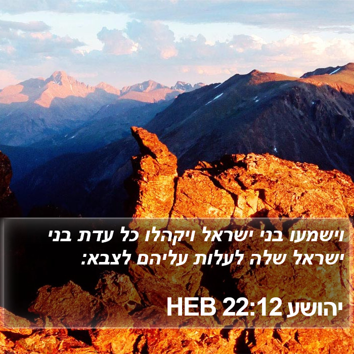 יהושע 22:12 HEB Bible Study
