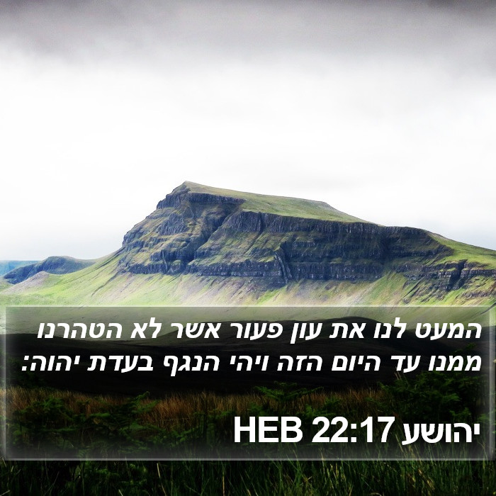 יהושע 22:17 HEB Bible Study