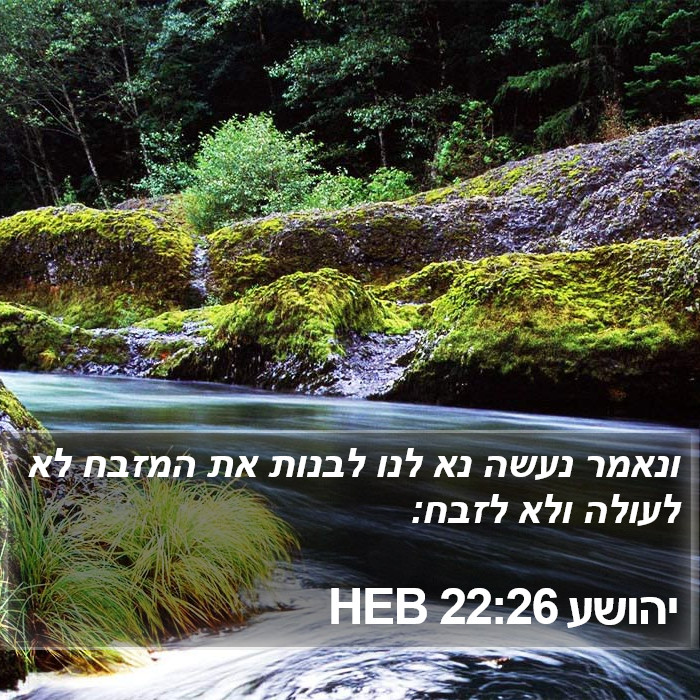 יהושע 22:26 HEB Bible Study