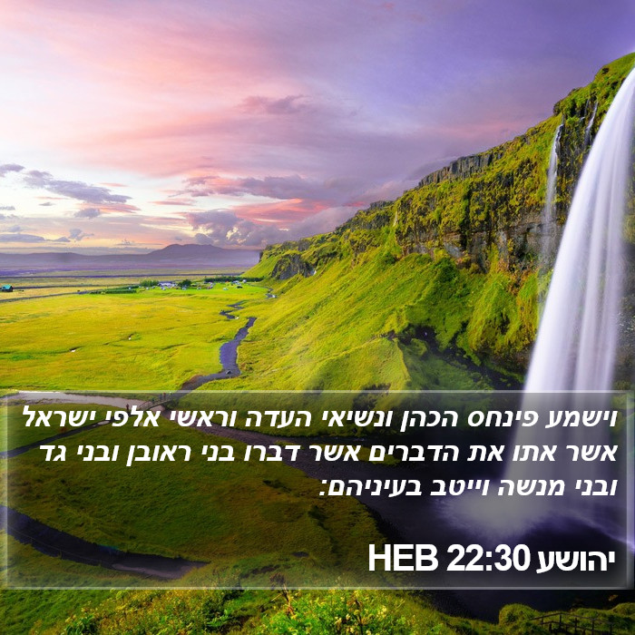 יהושע 22:30 HEB Bible Study