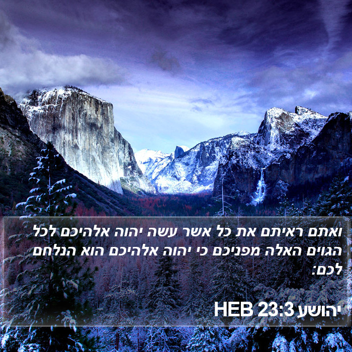 יהושע 23:3 HEB Bible Study