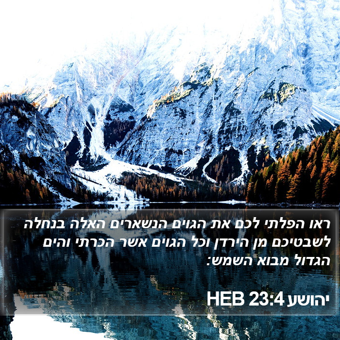 יהושע 23:4 HEB Bible Study