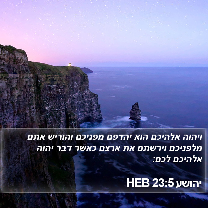 יהושע 23:5 HEB Bible Study