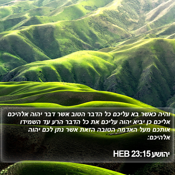 יהושע 23:15 HEB Bible Study