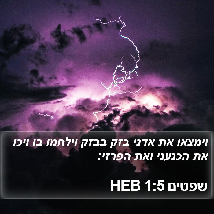 שפטים 1:5 HEB Bible Study