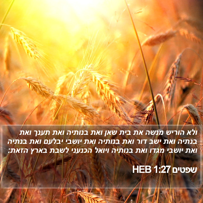 שפטים 1:27 HEB Bible Study