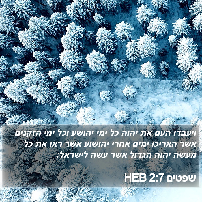 שפטים 2:7 HEB Bible Study