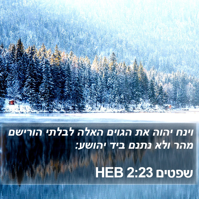 שפטים 2:23 HEB Bible Study