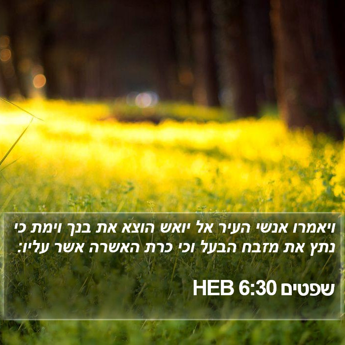 שפטים 6:30 HEB Bible Study