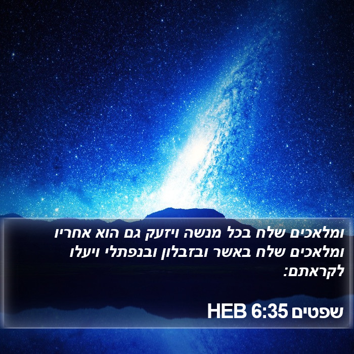 שפטים 6:35 HEB Bible Study