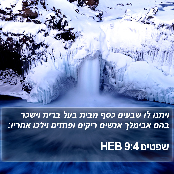 שפטים 9:4 HEB Bible Study