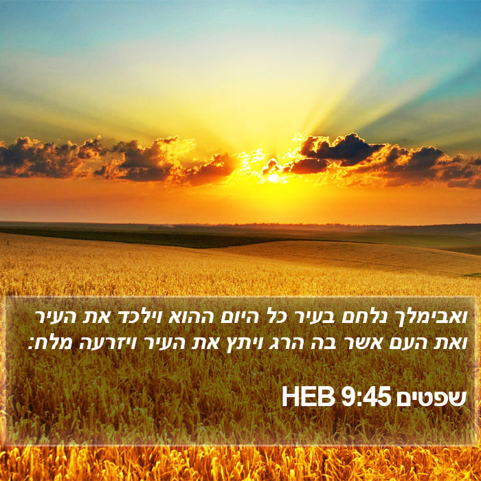 שפטים 9:45 HEB Bible Study