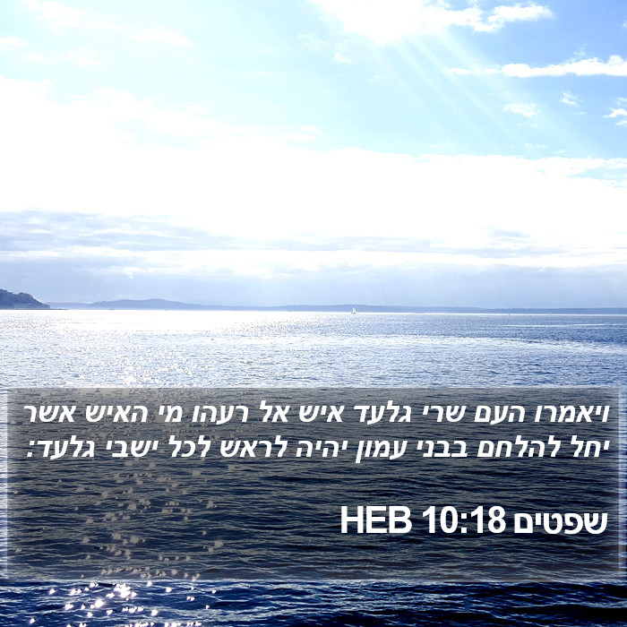 שפטים 10:18 HEB Bible Study