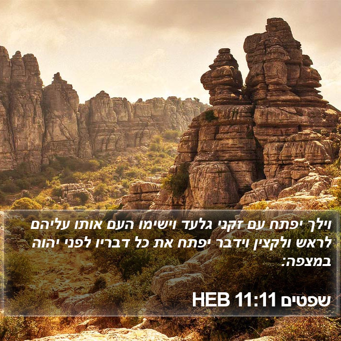 שפטים 11:11 HEB Bible Study