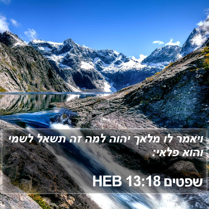 שפטים 13:18 HEB Bible Study