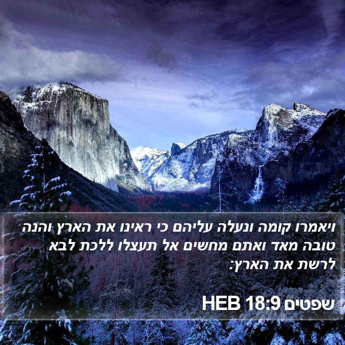 שפטים 18:9 HEB Bible Study