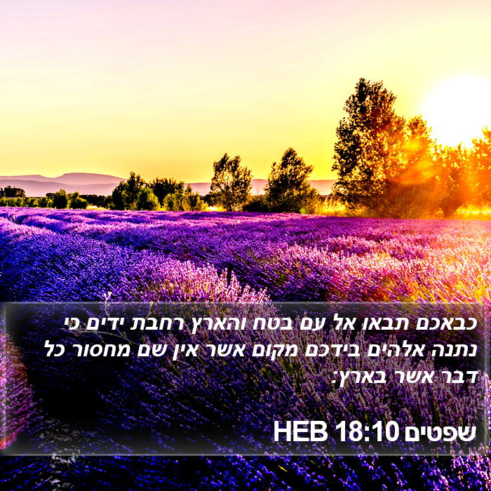 שפטים 18:10 HEB Bible Study