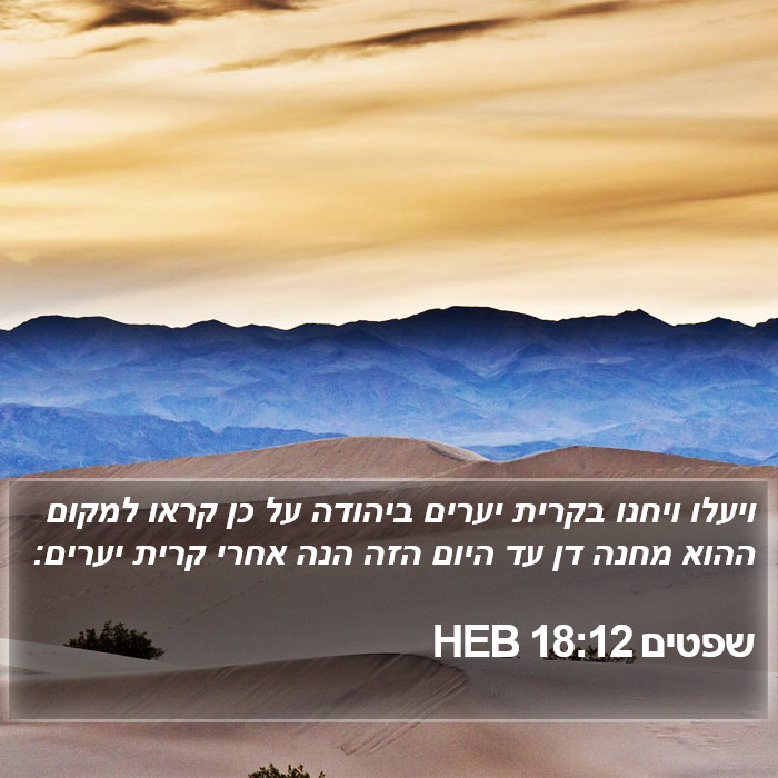 שפטים 18:12 HEB Bible Study