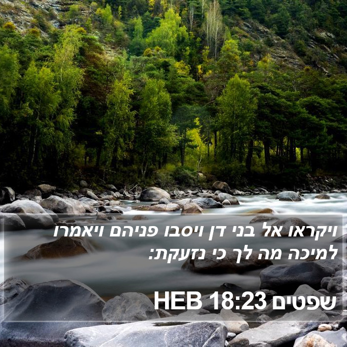 שפטים 18:23 HEB Bible Study