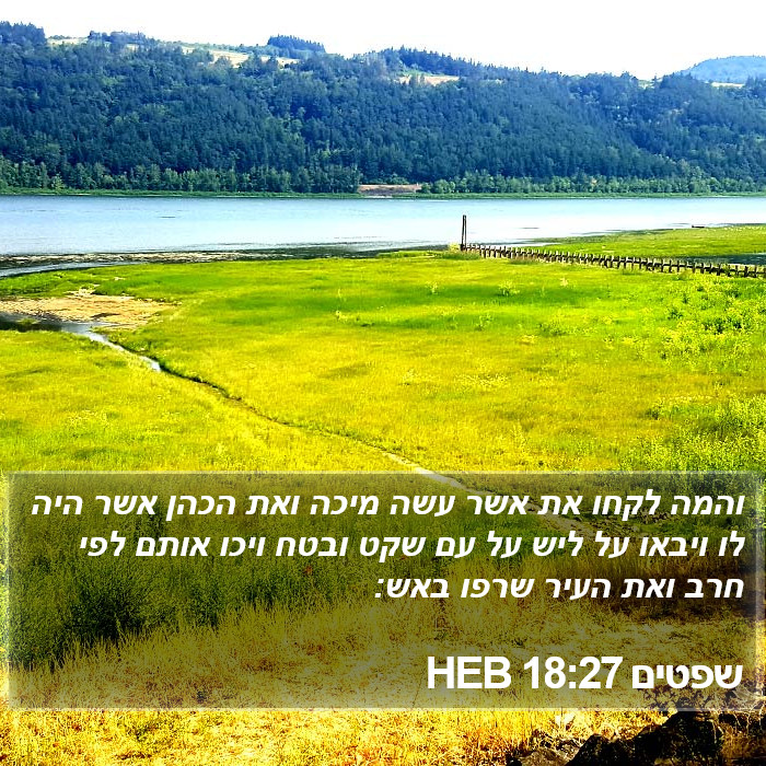 שפטים 18:27 HEB Bible Study