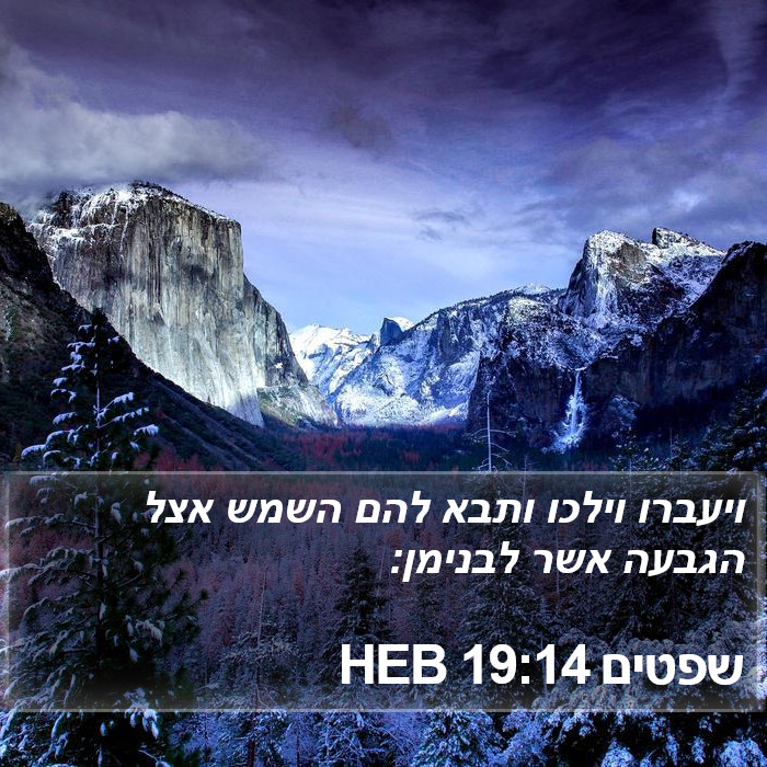 שפטים 19:14 HEB Bible Study