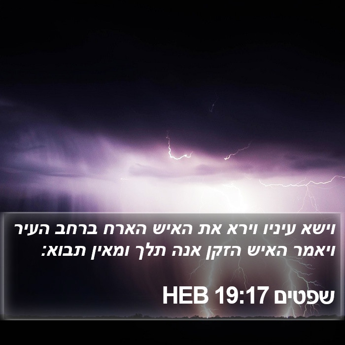 שפטים 19:17 HEB Bible Study