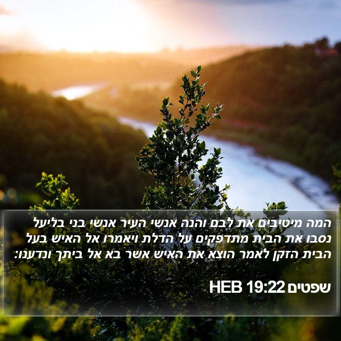 שפטים 19:22 HEB Bible Study