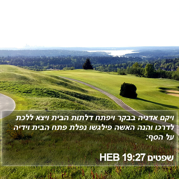 שפטים 19:27 HEB Bible Study