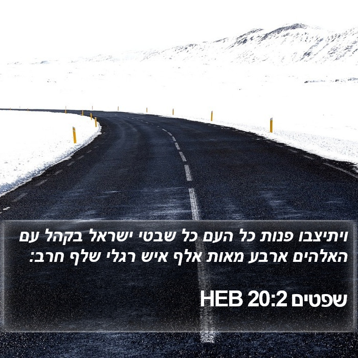 שפטים 20:2 HEB Bible Study