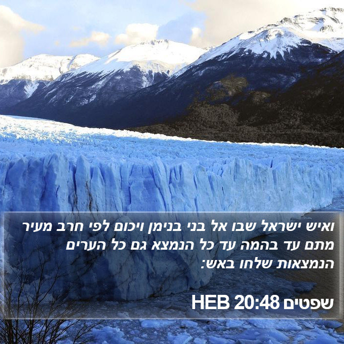 שפטים 20:48 HEB Bible Study