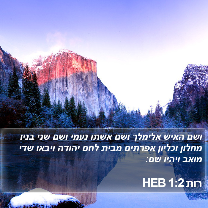 רות 1:2 HEB Bible Study