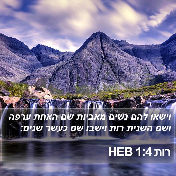 רות 1:4 HEB Bible Study