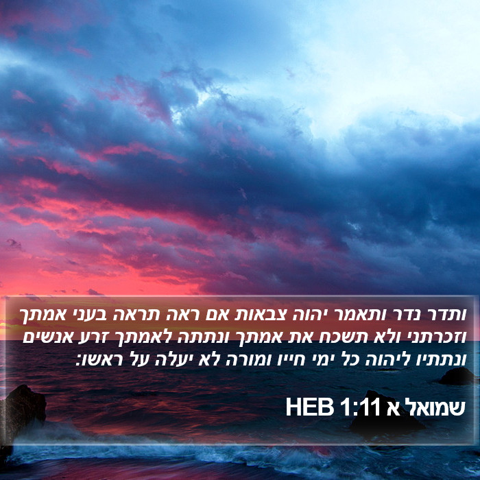 שמואל א 1:11 HEB Bible Study