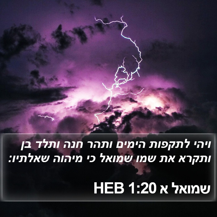 שמואל א 1:20 HEB Bible Study