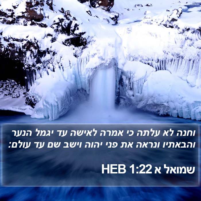 שמואל א 1:22 HEB Bible Study