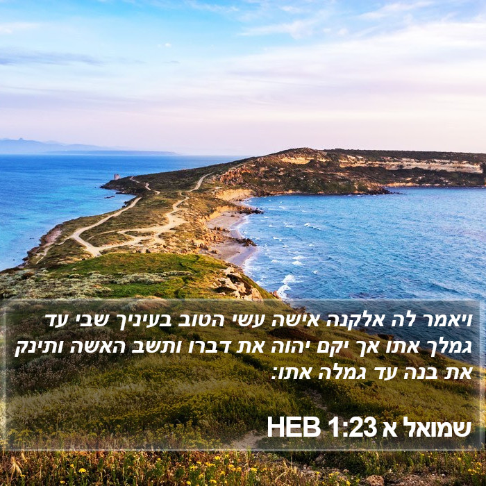 שמואל א 1:23 HEB Bible Study